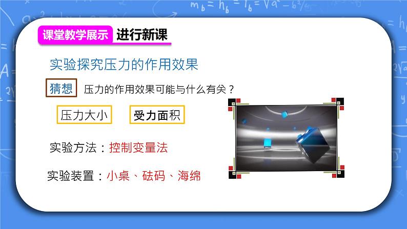 人教版物理8年级下册第九章第一节《压强》课件+教案+同步练习06