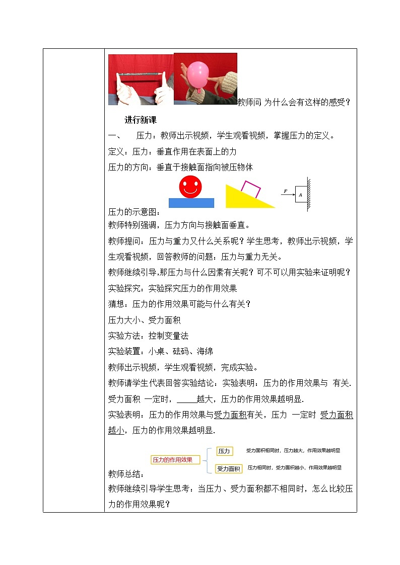 人教版物理8年级下册第九章第一节《压强》课件+教案+同步练习02