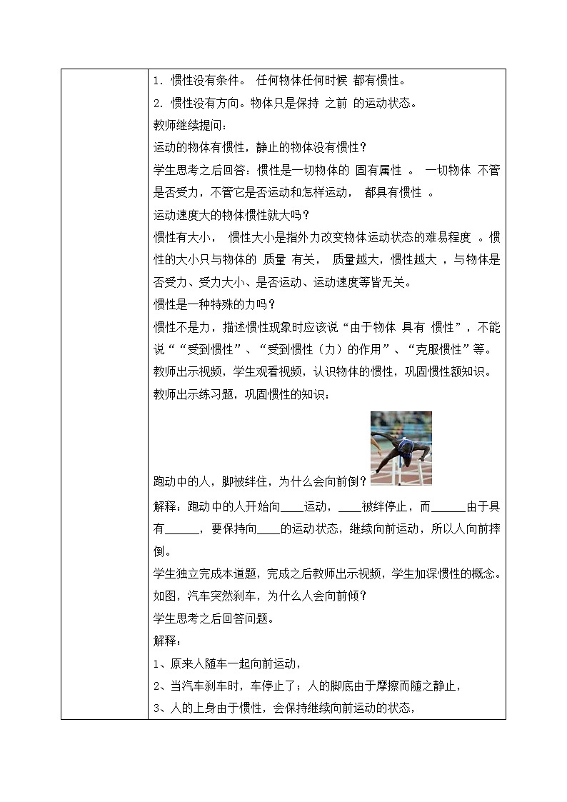 人教版物理8年级上册第八章第一节《牛顿第一定律第2课时》课件+教案+同步练习02