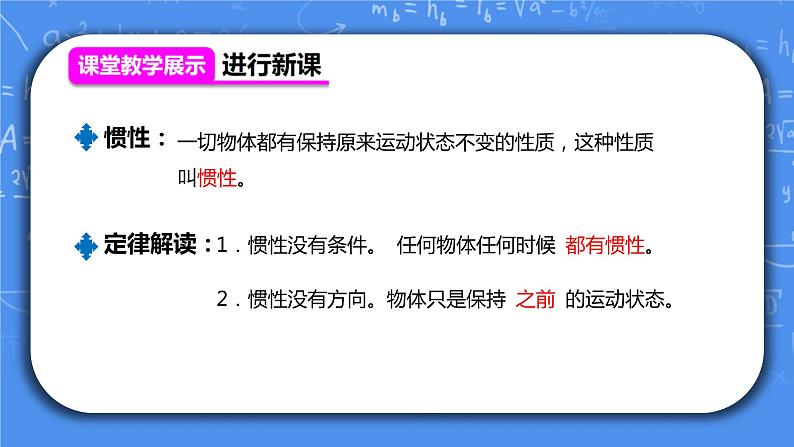 人教版物理8年级上册第八章第一节《牛顿第一定律第2课时》课件+教案+同步练习03