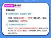 人教版物理8年级上册第八章第一节《牛顿第一定律第2课时》课件+教案+同步练习