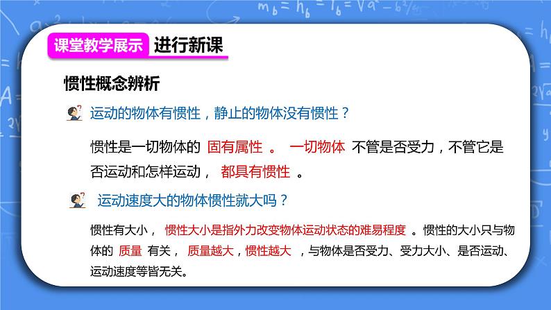 人教版物理8年级上册第八章第一节《牛顿第一定律第2课时》课件+教案+同步练习04