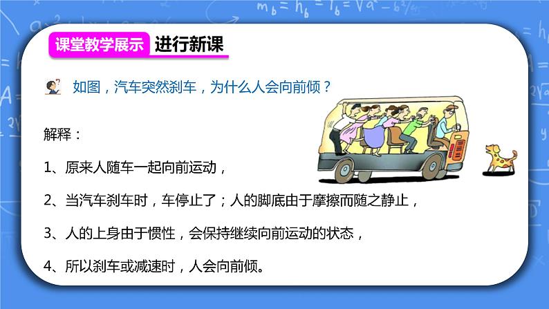 人教版物理8年级上册第八章第一节《牛顿第一定律第2课时》课件+教案+同步练习07