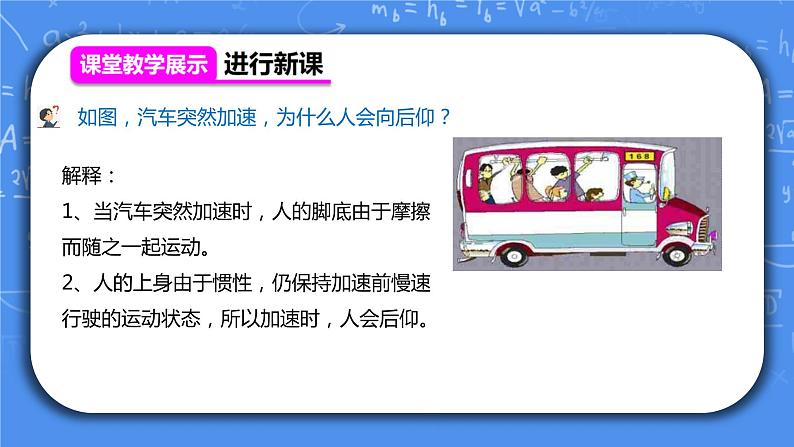 人教版物理8年级上册第八章第一节《牛顿第一定律第2课时》课件+教案+同步练习08