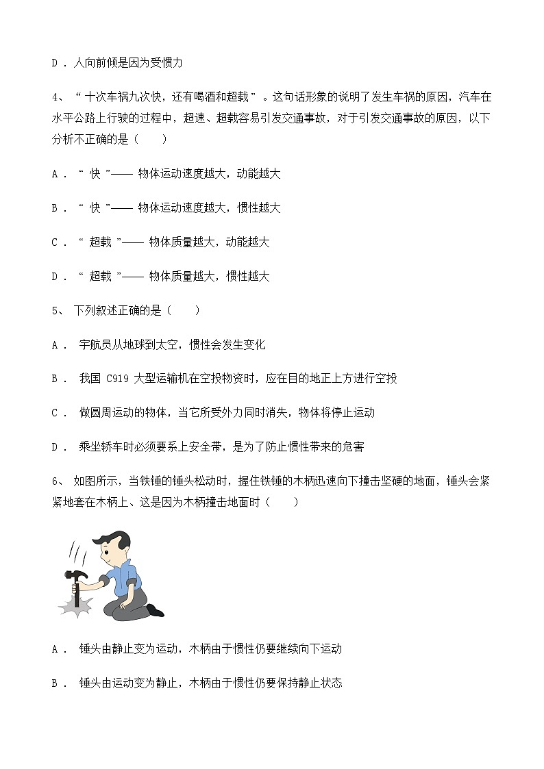 人教版物理8年级上册第八章第一节《牛顿第一定律第2课时》课件+教案+同步练习02