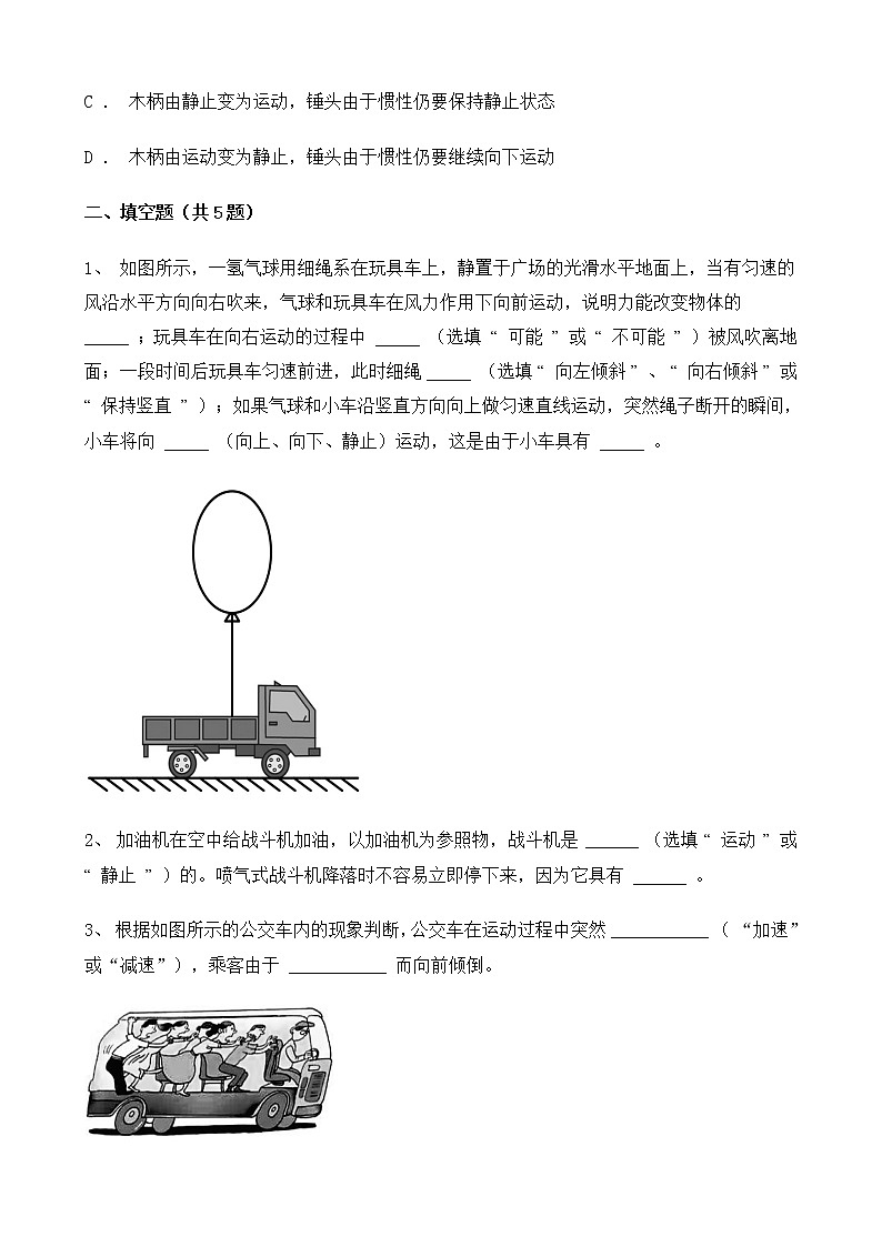 人教版物理8年级上册第八章第一节《牛顿第一定律第2课时》课件+教案+同步练习03