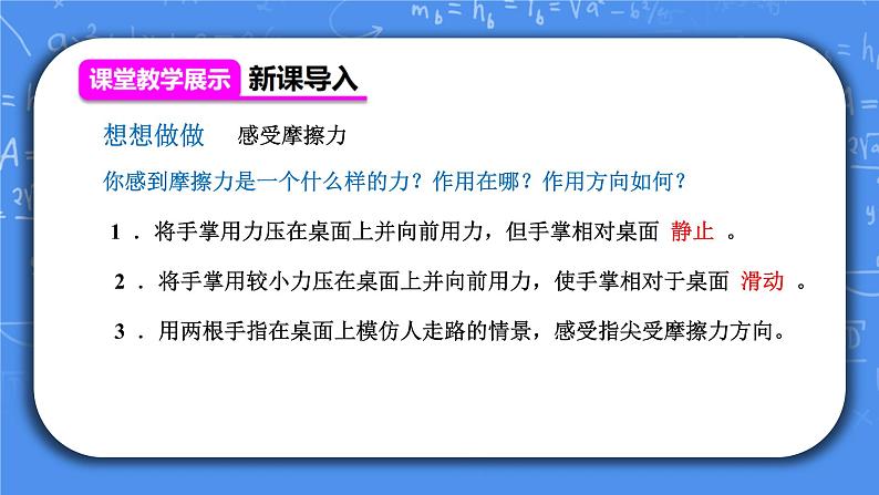 人教版物理8年级下册第八章第三节《摩擦力》课件+教案+同步练习03