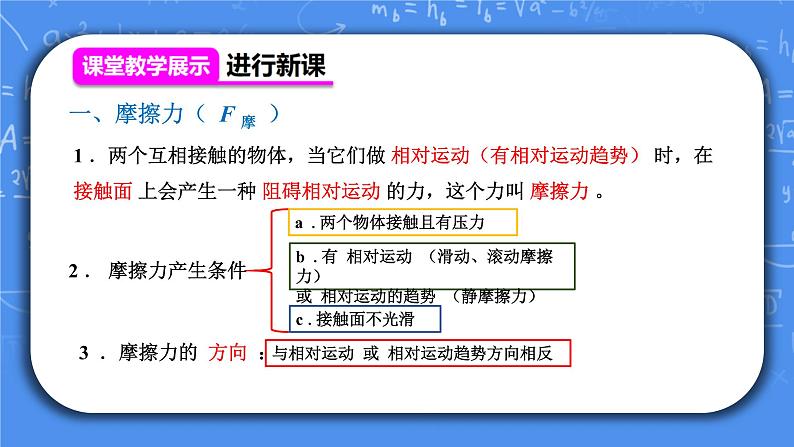 人教版物理8年级下册第八章第三节《摩擦力》课件+教案+同步练习04