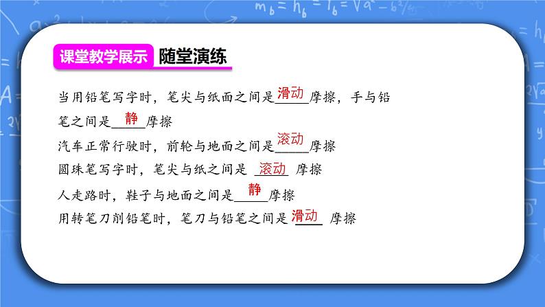 人教版物理8年级下册第八章第三节《摩擦力》课件+教案+同步练习07