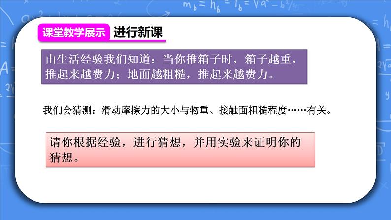 人教版物理8年级下册第八章第三节《摩擦力》课件+教案+同步练习08