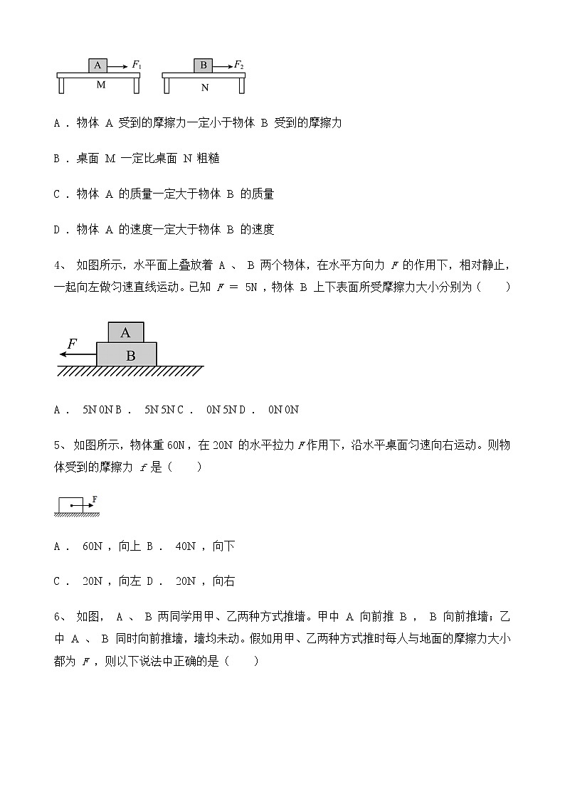 人教版物理8年级下册第八章第三节《摩擦力》课件+教案+同步练习02
