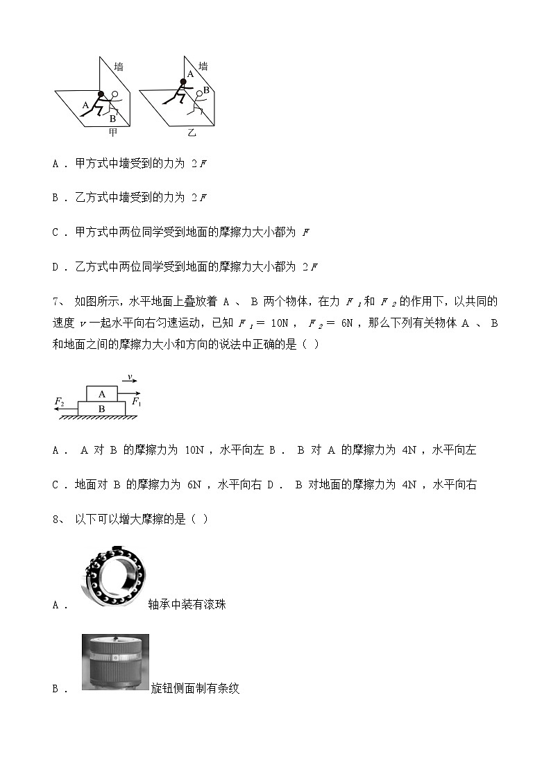 人教版物理8年级下册第八章第三节《摩擦力》课件+教案+同步练习03