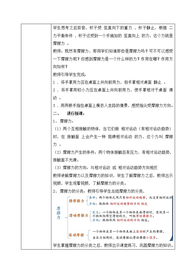 人教版物理8年级下册第八章第三节《摩擦力》课件+教案+同步练习02