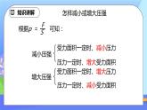9.1《压强》第2课时ppt课件+教案+同步练习（含参考答案与解析）