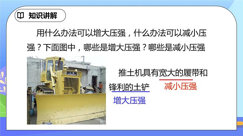 9.1《压强》第2课时ppt课件+教案+同步练习（含参考答案与解析）06