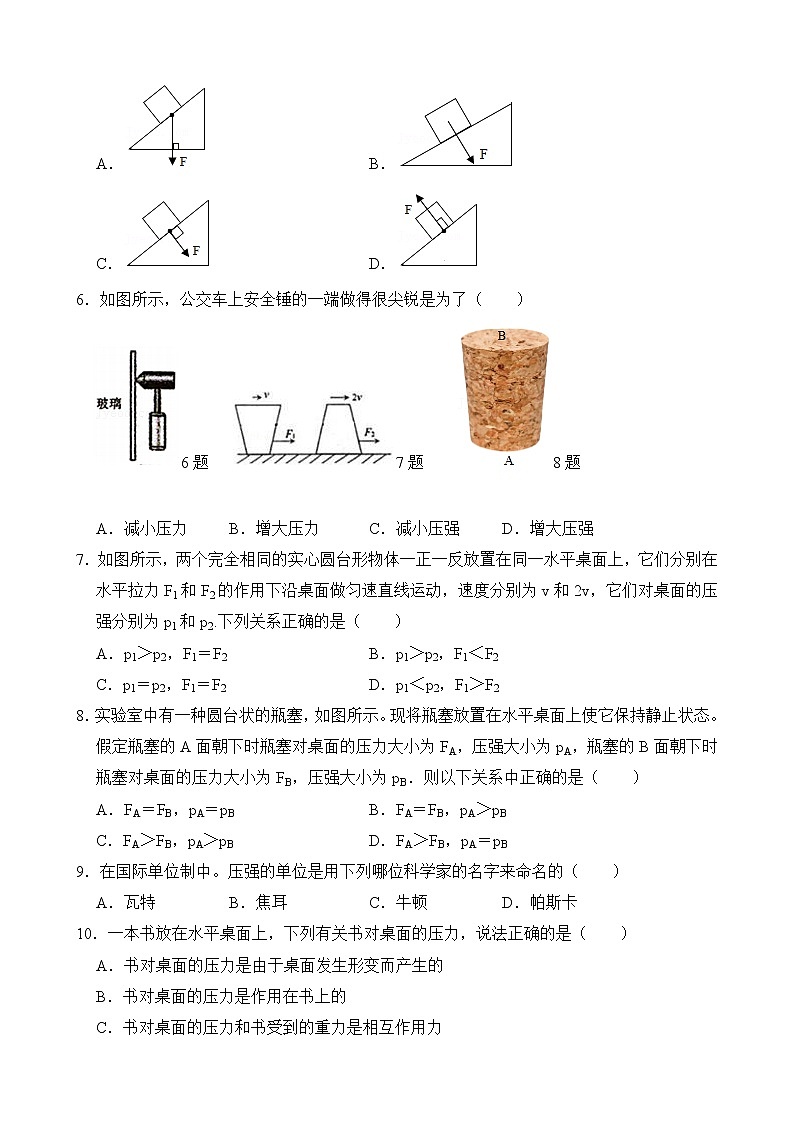 9.1《压强》第2课时ppt课件+教案+同步练习（含参考答案与解析）02