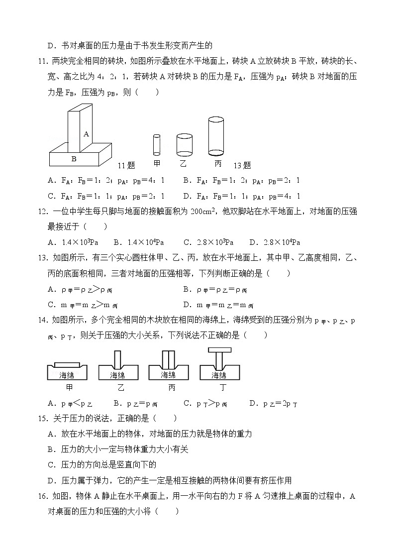 9.1《压强》第2课时ppt课件+教案+同步练习（含参考答案与解析）03