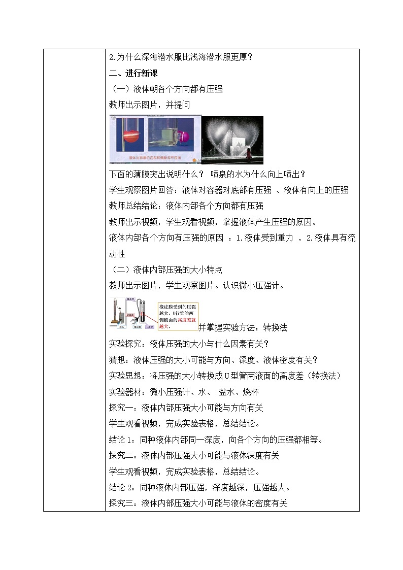 人教版物理8年级下册第九章第二节《液体压强第1课时》教案第2页