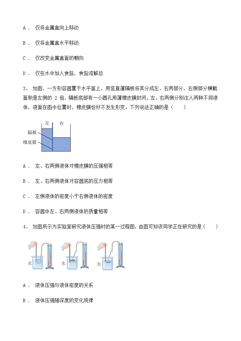 《液体压强》第一课时同步练习第2页