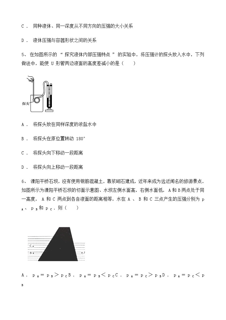 《液体压强》第一课时同步练习第3页