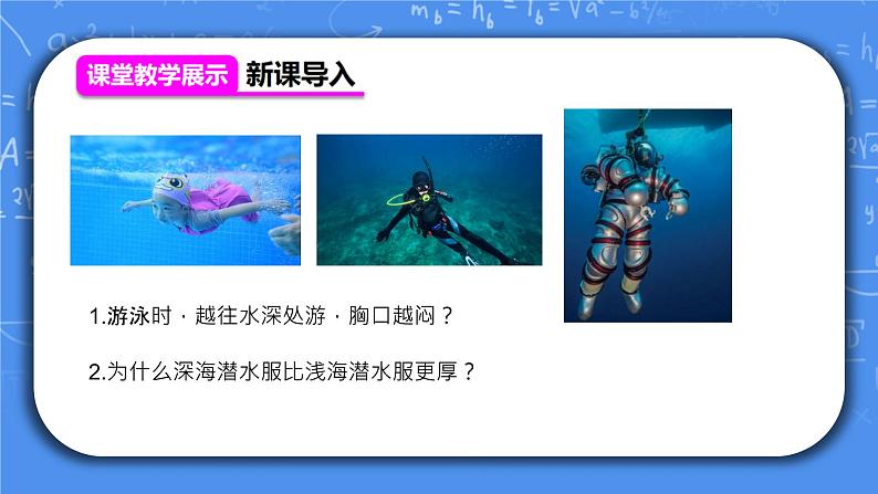 人教版物理8年级下册第九章第二节《液体压强第1课时》课件第2页