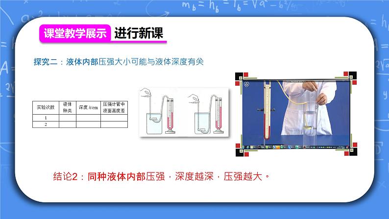 人教版物理8年级下册第九章第二节《液体压强第1课时》课件第8页