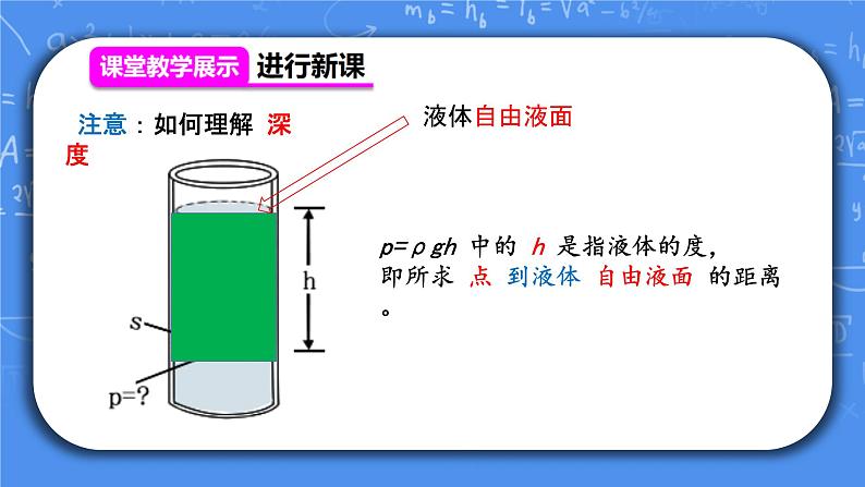 人教版物理8年级下册第九章第二节《液体压强第2课时》课件+教案+同步练习06