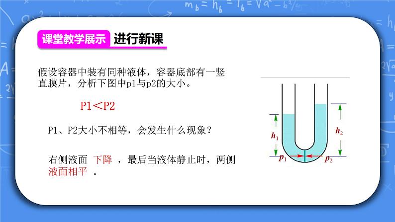 人教版物理8年级下册第九章第二节《液体压强第3课时》课件第6页