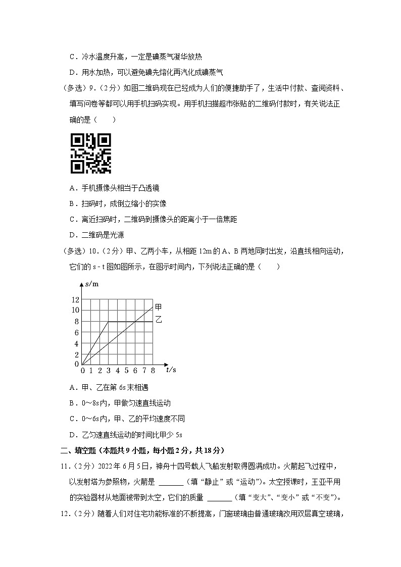 辽宁省大连市沙河口区2022-2023学年八年级上学期期末物理试题03