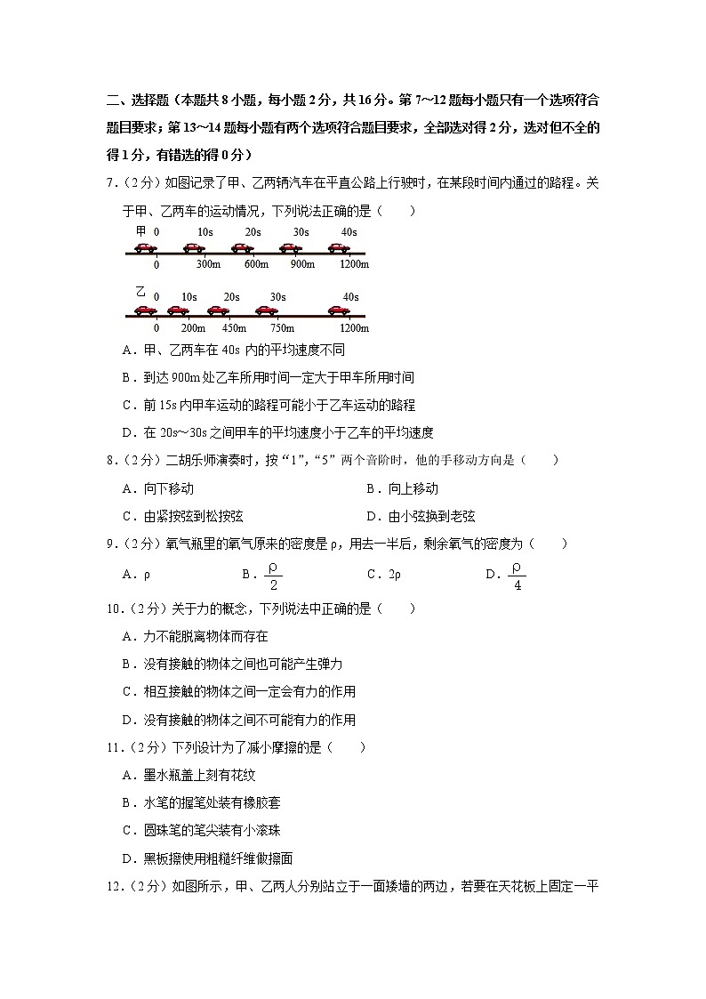 河南省南阳市桐柏县2022-2023学年八年级上学期期末物理试题第2页