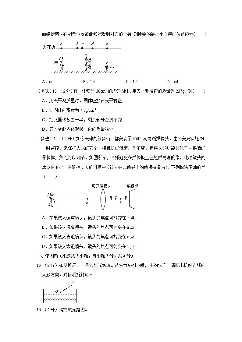 河南省南阳市桐柏县2022-2023学年八年级上学期期末物理试题第3页