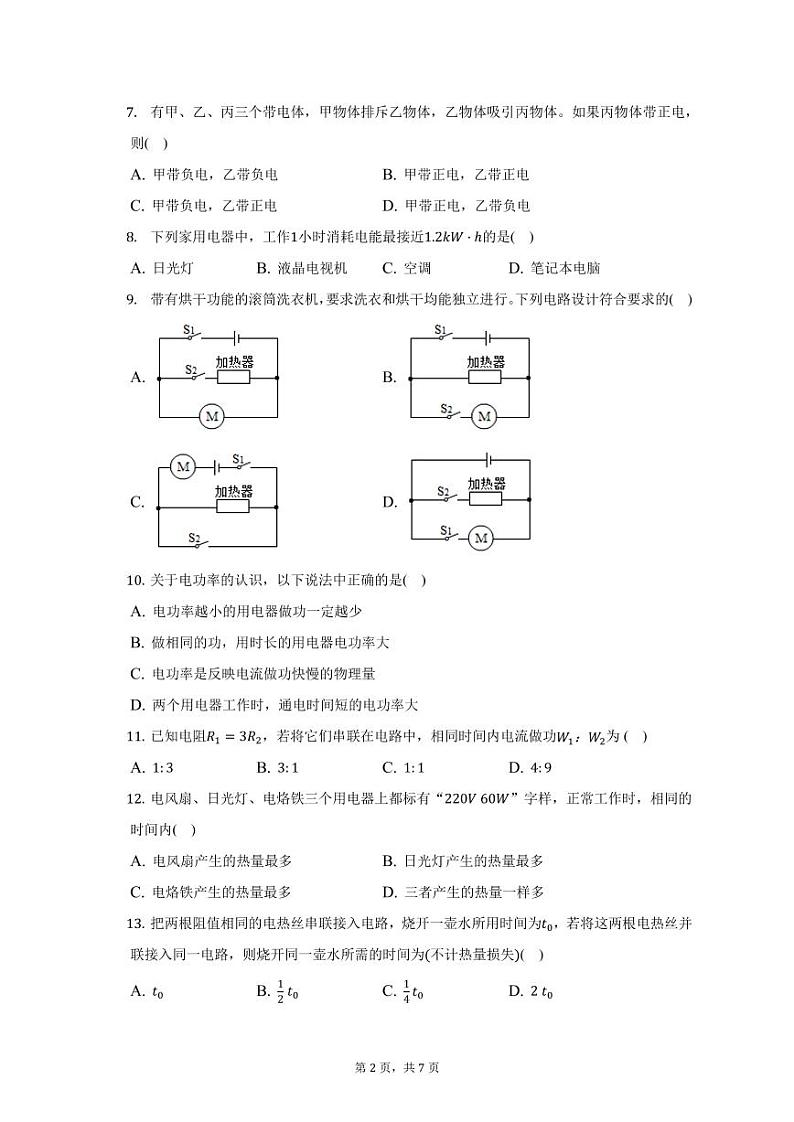 2022-2023第一学期天津市河东区九年级物理期末试卷第2页