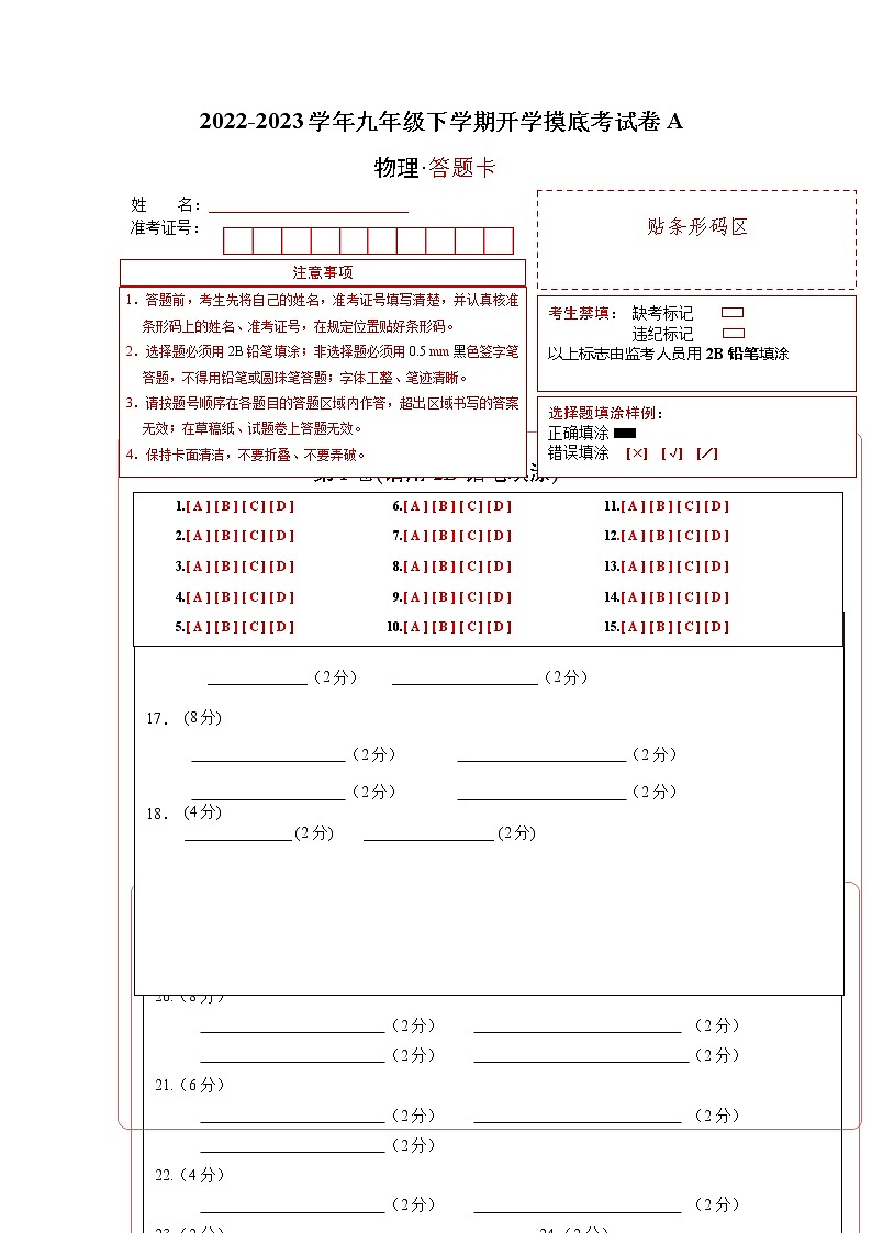 物理-2022-2023学年九年级下学期开学摸底考试卷A(成都专用)01