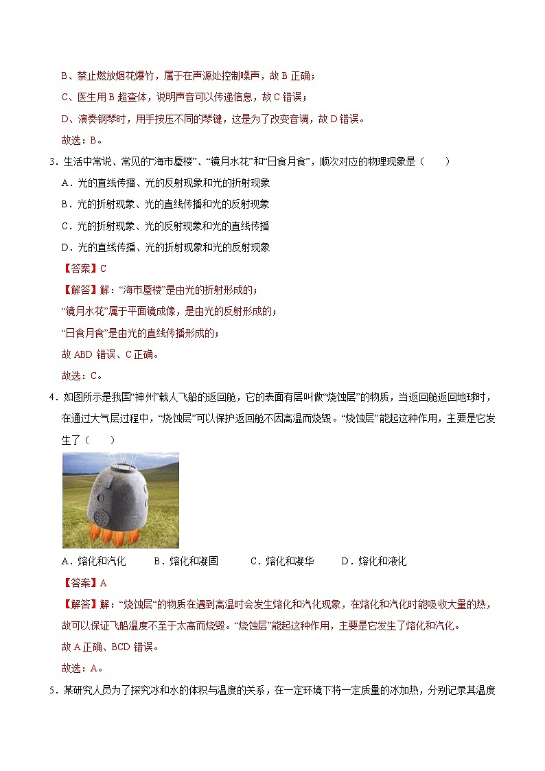 物理-2022-2023学年九年级下学期开学摸底考试卷A(成都专用)02