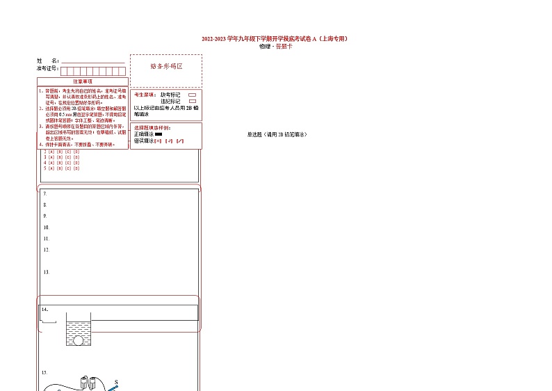物理-2022-2023学年九年级下学期开学摸底考试卷A（上海专用）01