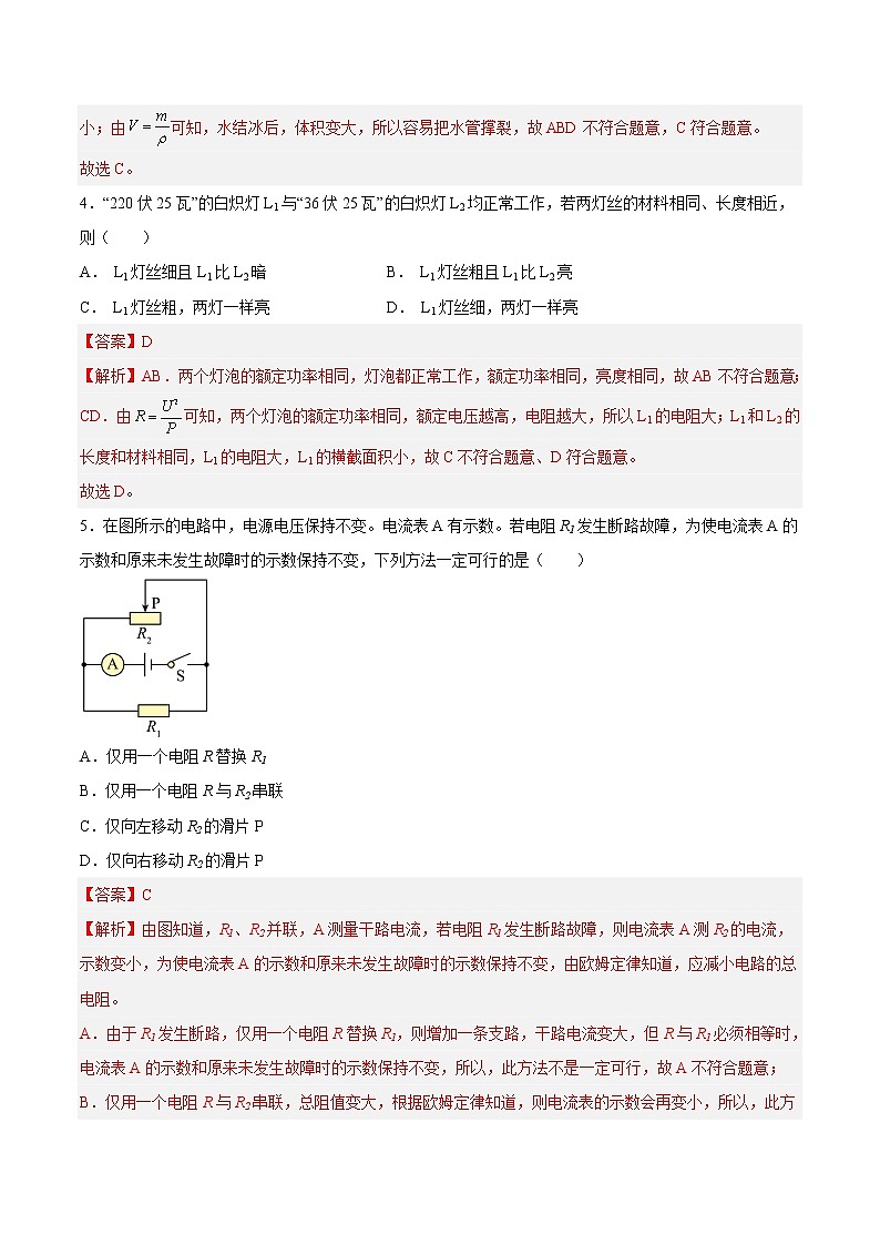 物理-2022-2023学年九年级下学期开学摸底考试卷A（上海专用）02