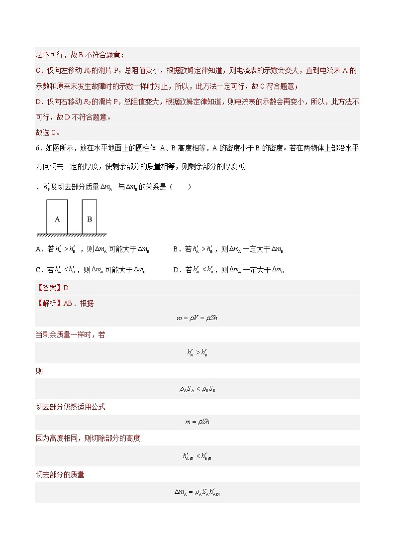 物理-2022-2023学年九年级下学期开学摸底考试卷A（上海专用）03