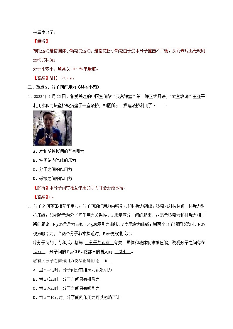 人教版2023届九年级物理重难点突破13.1 分子热运动（解析版） 试卷02