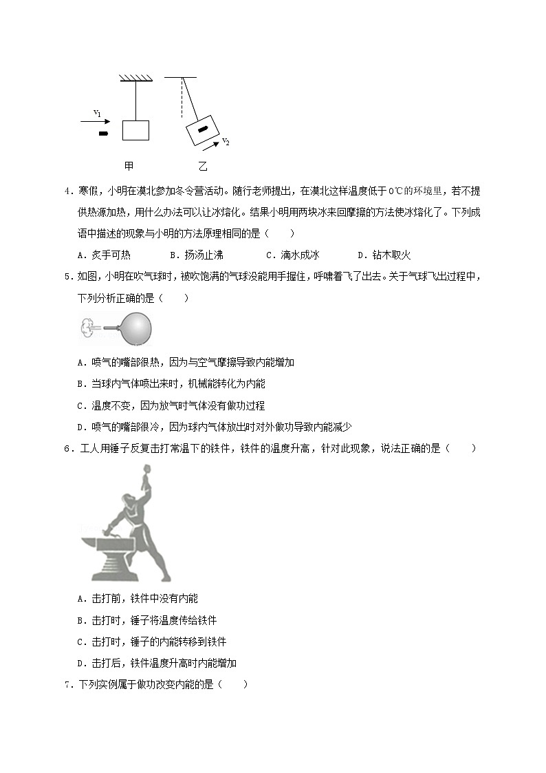 人教版2023届九年级物理重难点突破13.2 内能（原卷版）02