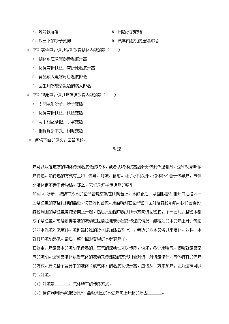 人教版2023届九年级物理重难点突破13.2 内能（原卷版）03