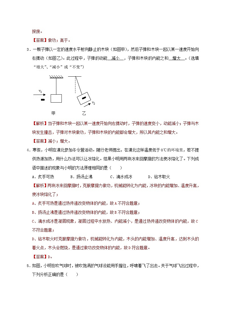 人教版2023届九年级物理重难点突破13.2 内能（解析版） 试卷02