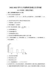 人教版九年级全册第十三章 内能第3节 比热容课时训练