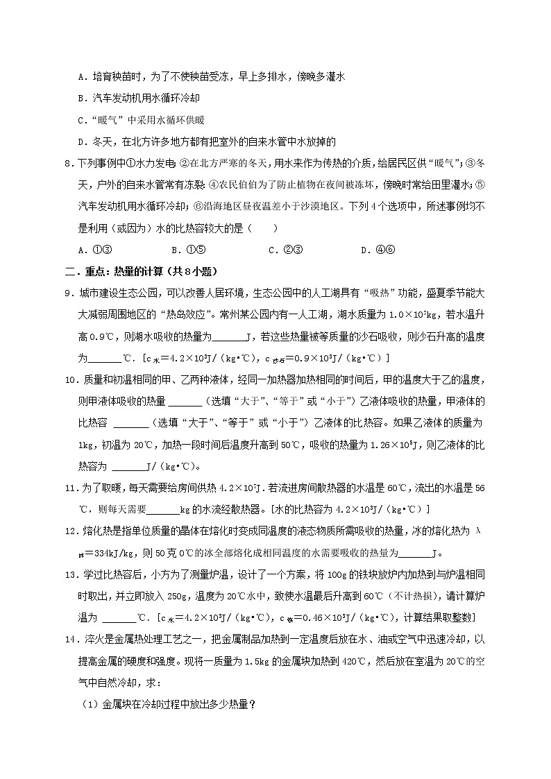 人教版2023届九年级物理重难点突破13.3 比热容（重难点突破）（原卷版）03