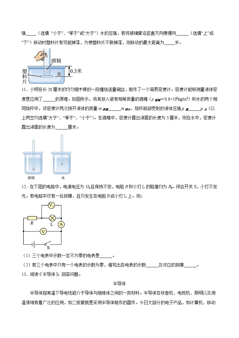 物理-2022-2023学年九年级下学期开学摸底考试卷B（上海专用）03