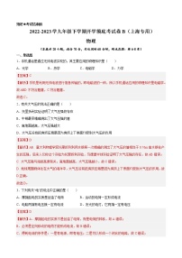 物理-2022-2023学年九年级下学期开学摸底考试卷B（上海专用）