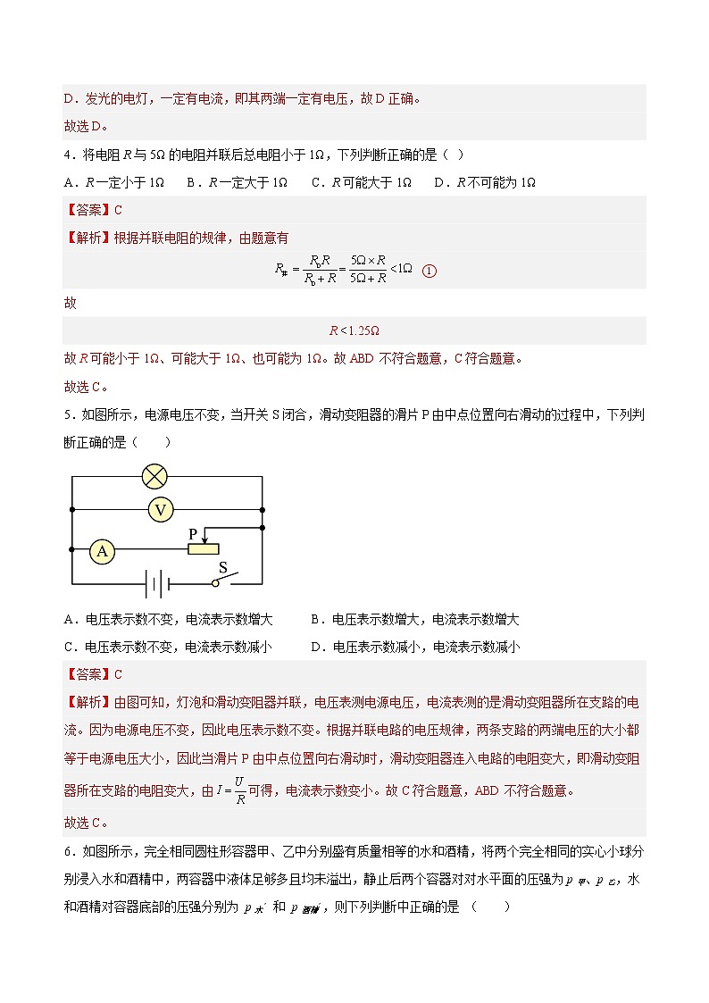 物理-2022-2023学年九年级下学期开学摸底考试卷B（上海专用）02