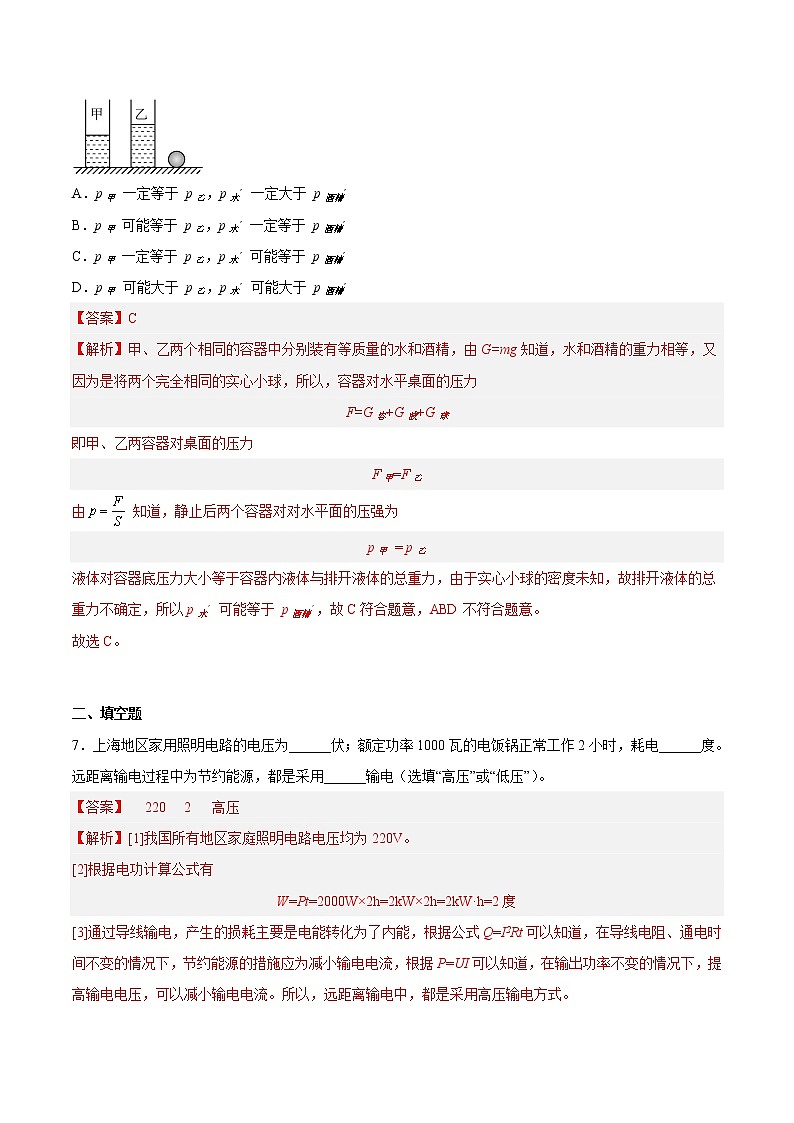 物理-2022-2023学年九年级下学期开学摸底考试卷B（上海专用）03