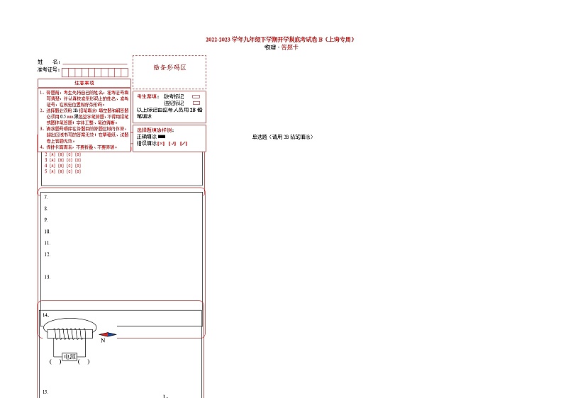 物理-2022-2023学年九年级下学期开学摸底考试卷B（上海专用）01