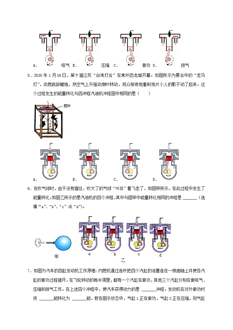 人教版2023届九年级物理重难点突破14.1 热机（重难点突破）（原卷版）02