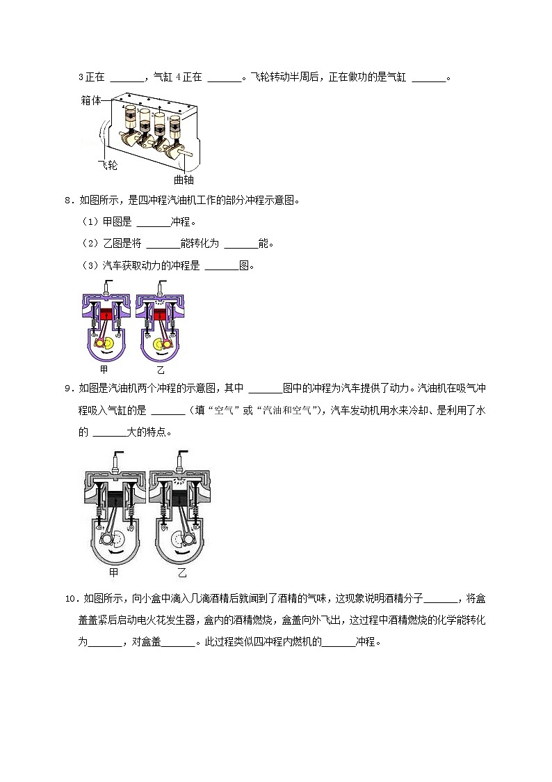 人教版2023届九年级物理重难点突破14.1 热机（重难点突破）（原卷版）03